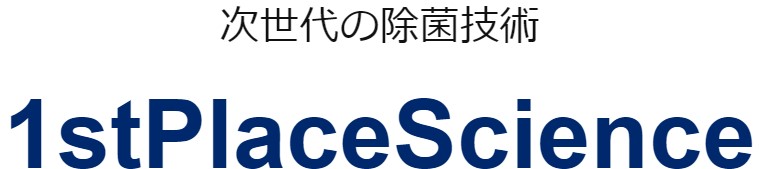 ファーストプレイスサイエンス